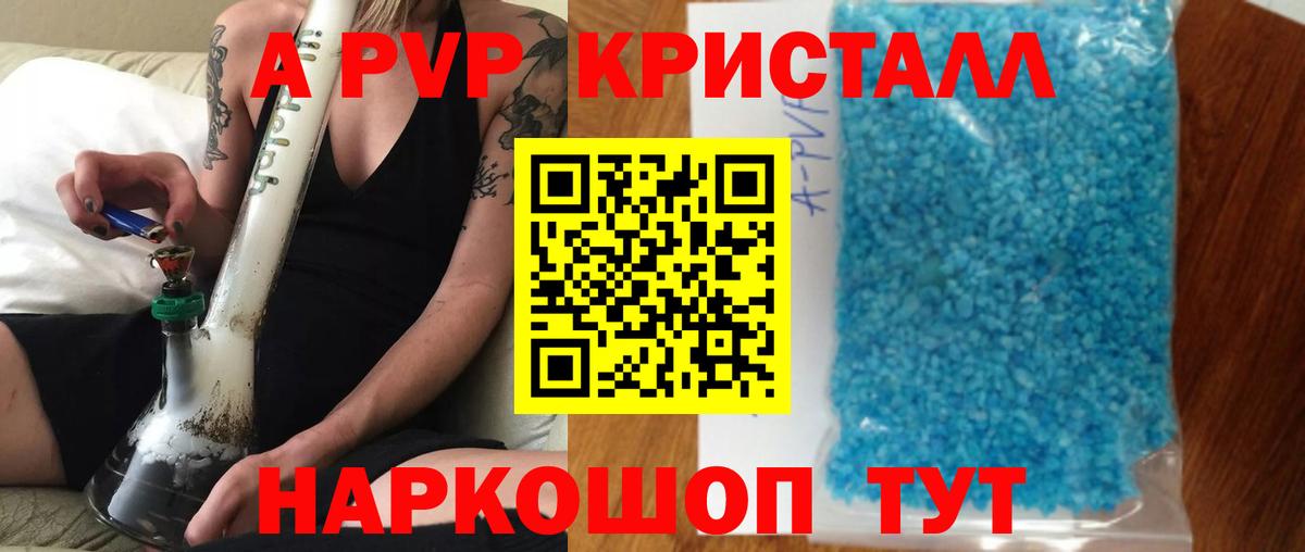 APVP Crystall  Вход с VPN  Alpha-PVP  как найти закладки  Тавда 