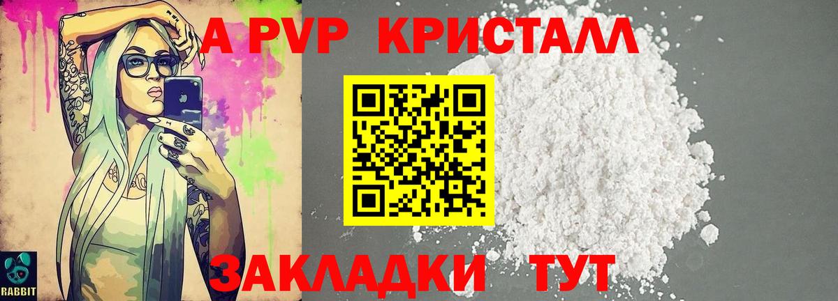 Alfa_PVP кристаллы Тавда