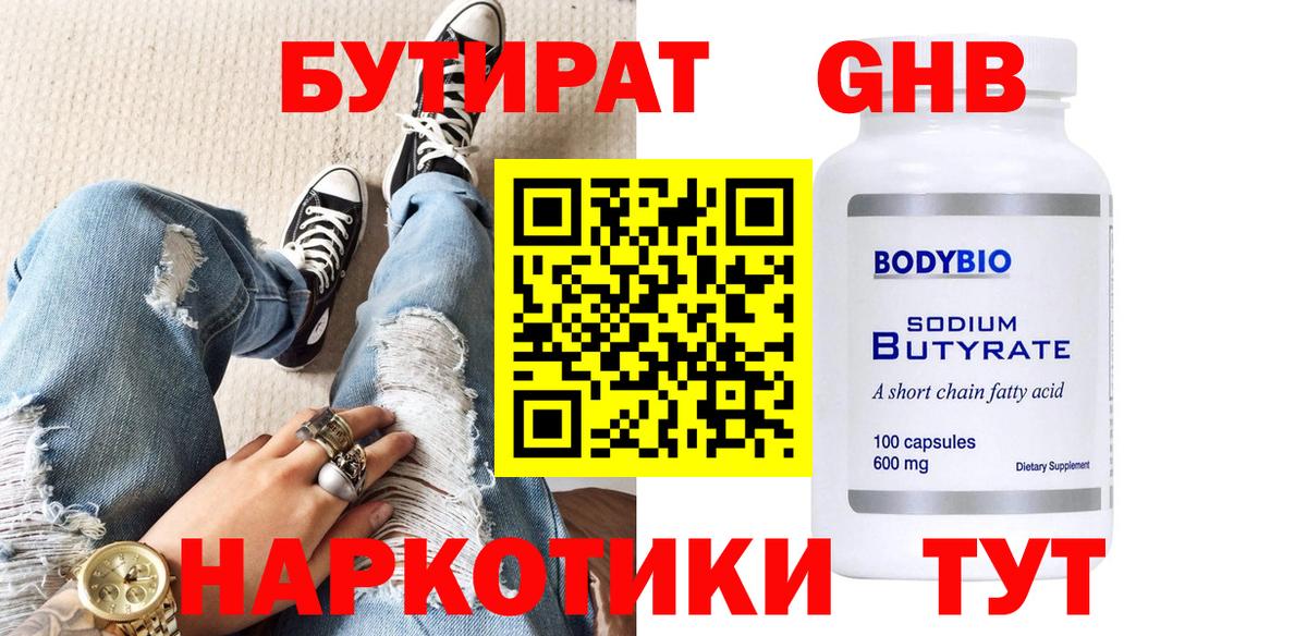 Бутират 1.4BDO Тавда