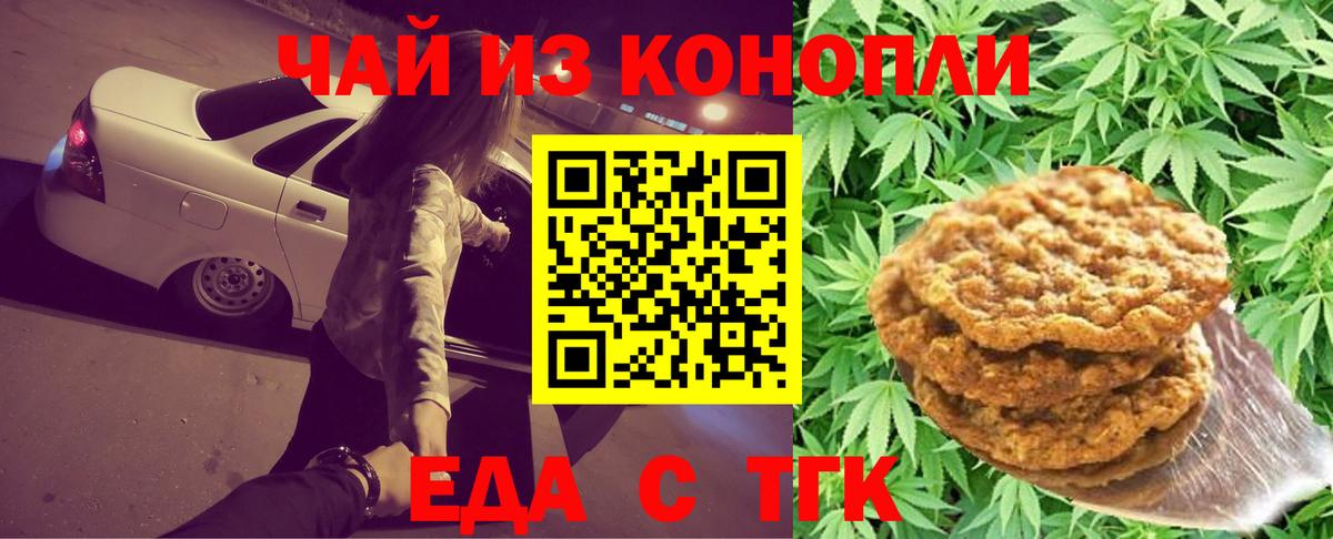 Печенье с ТГК конопля  Тавда 