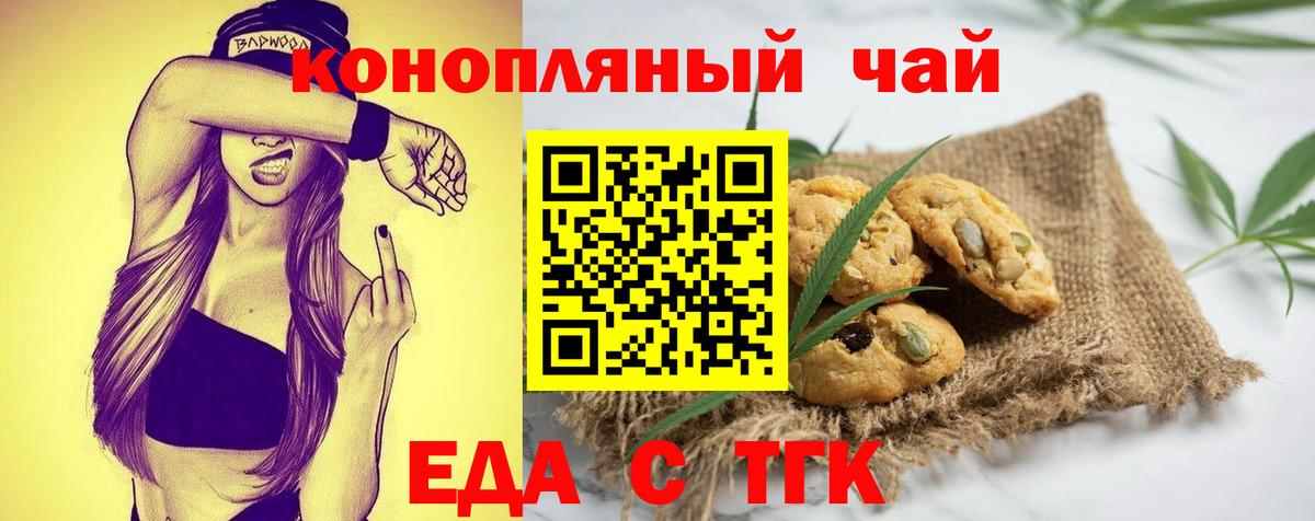 Еда ТГК марихуана  Вход с VPN  Тавда 