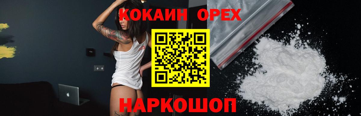 Кокаин Колумбийский  Cocaine Эквадор  Тавда  Вход с VPN 