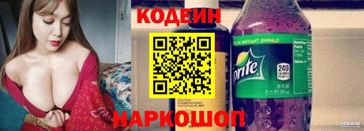 Кодеиновый сироп Lean напиток Lean (лин)  Тавда 