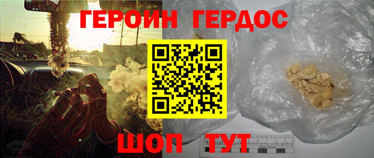 ГЕРОИН VHQ Тавда