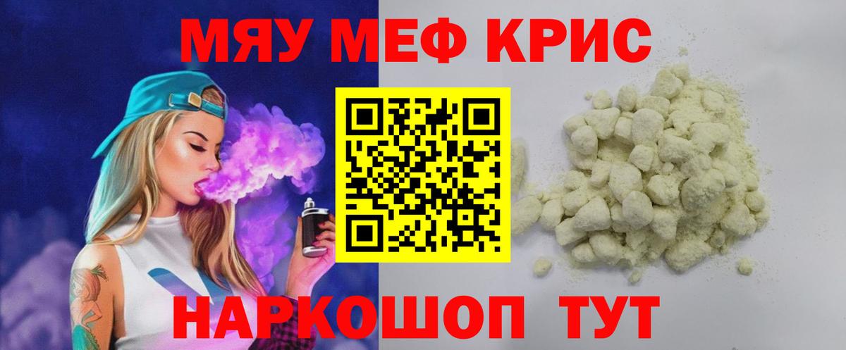Мефедрон мука Тавда