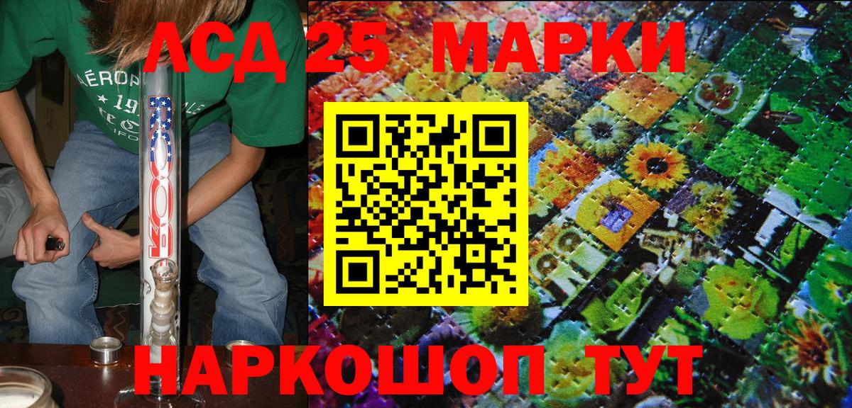 Марки 25I-NBOMe 1,8мг Тавда