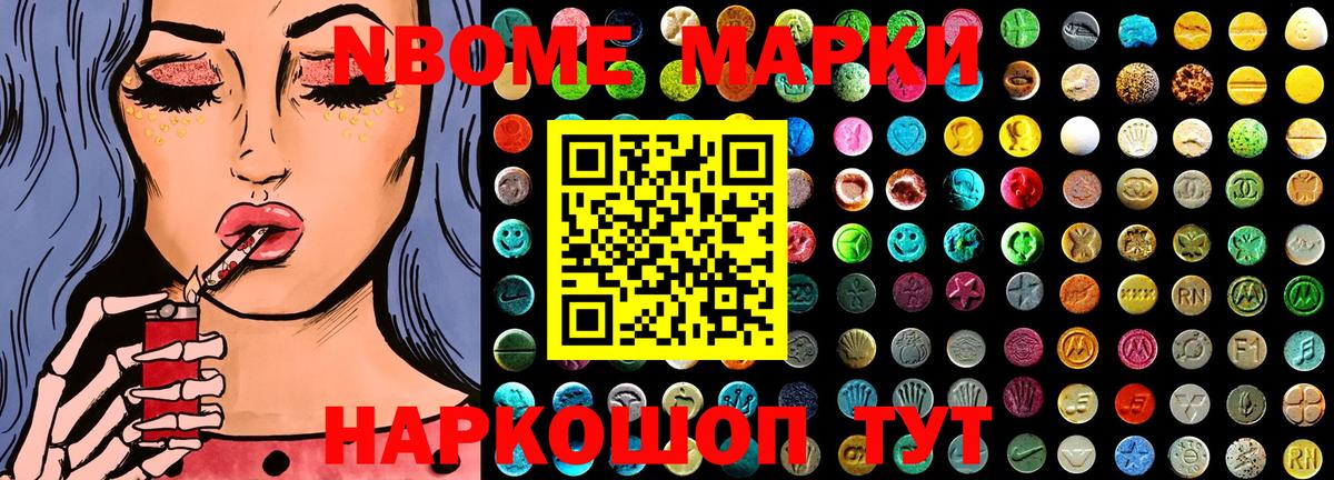 Марки NBOMe 1500мкг  где найти   Тавда 