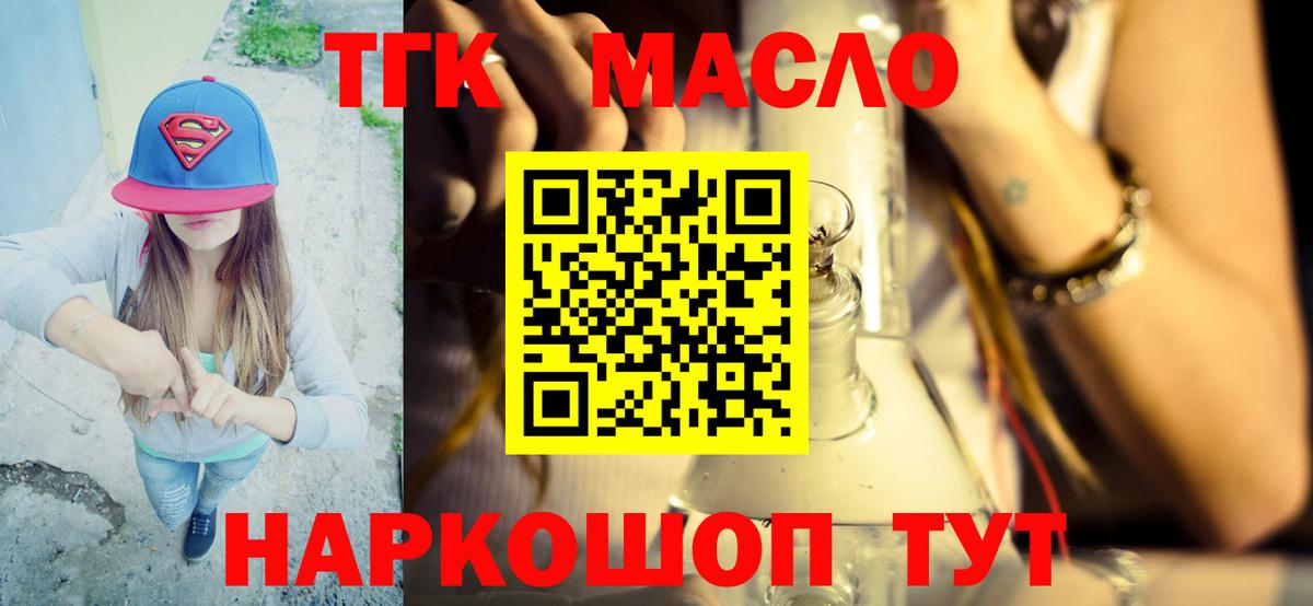 ТГК Wax  ТГК гашишное масло  Тавда 