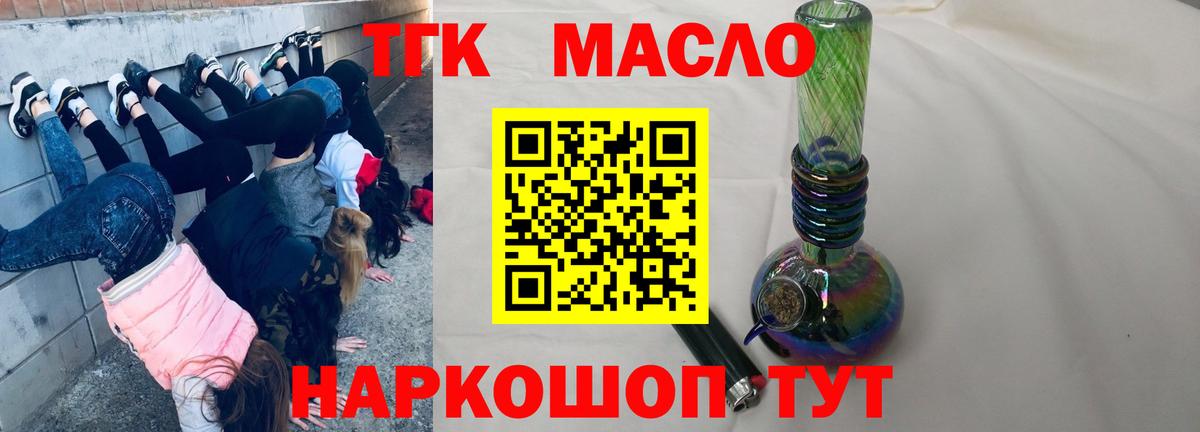 ТГК жижа Тавда